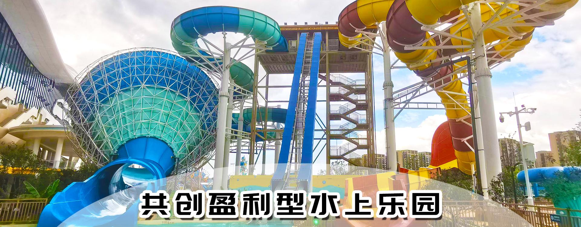 專業(yè)的水上樂園設(shè)備生產(chǎn)廠家